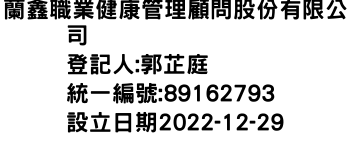 IMG-蘭鑫職業健康管理顧問股份有限公司