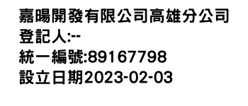 IMG-嘉暘開發有限公司高雄分公司