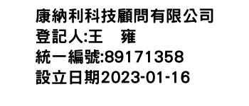 IMG-康納利科技顧問有限公司