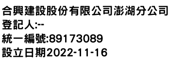 IMG-合興建設股份有限公司澎湖分公司