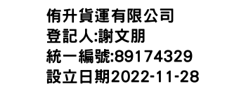 IMG-侑升貨運有限公司