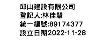 IMG-邱山建設有限公司