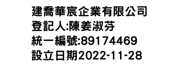 IMG-建喬華宸企業有限公司