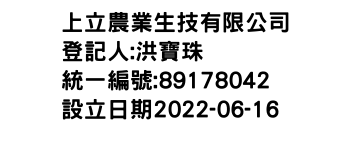 IMG-上立農業生技有限公司