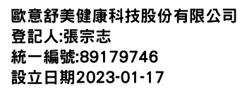 IMG-歐意舒美健康科技股份有限公司