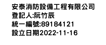 IMG-安泰消防設備工程有限公司