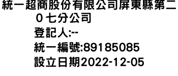 IMG-統一超商股份有限公司屏東縣第二０七分公司