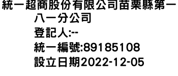 IMG-統一超商股份有限公司苗栗縣第一八一分公司