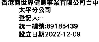 IMG-香港商世界健身事業有限公司台中太平分公司