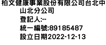 IMG-柏文健康事業股份有限公司台北中山北分公司