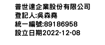 IMG-普世達企業股份有限公司