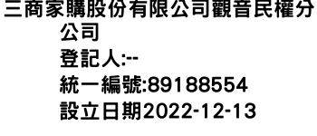 IMG-三商家購股份有限公司觀音民權分公司