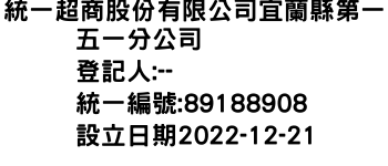 IMG-統一超商股份有限公司宜蘭縣第一五一分公司
