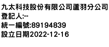 IMG-九太科技股份有限公司蘆羽分公司