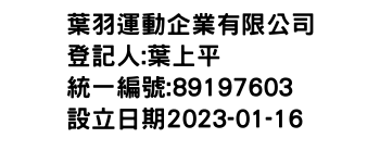 IMG-葉羽運動企業有限公司