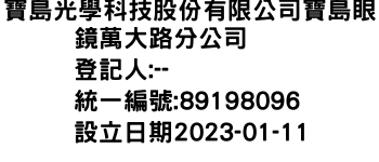 IMG-寶島光學科技股份有限公司寶島眼鏡萬大路分公司