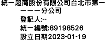 IMG-統一超商股份有限公司台北市第一一一一分公司