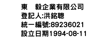 IMG-東峯毅企業有限公司