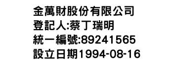 IMG-金萬財股份有限公司