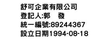 IMG-舒可企業有限公司