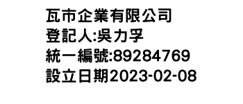 IMG-瓦市企業有限公司