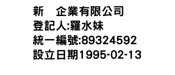 IMG-新峯企業有限公司