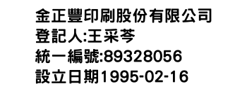 IMG-金正豐印刷股份有限公司