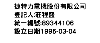 IMG-捷特力電機股份有限公司