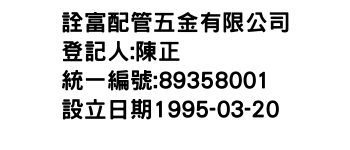 IMG-詮富配管五金有限公司