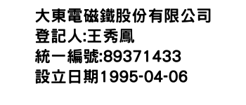 IMG-大東電磁鐵股份有限公司