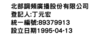 IMG-北部調頻廣播股份有限公司