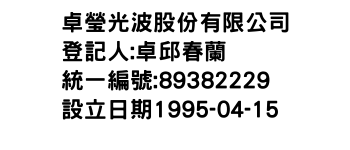 IMG-卓瑩光波股份有限公司