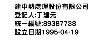 IMG-建中熱處理股份有限公司