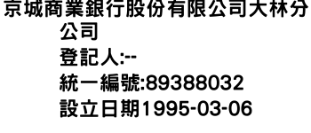 IMG-京城商業銀行股份有限公司大林分公司