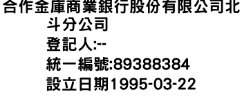 IMG-合作金庫商業銀行股份有限公司北斗分公司