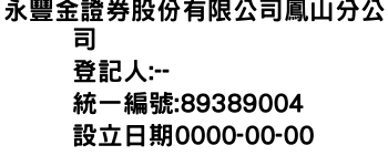 IMG-永豐金證券股份有限公司鳳山分公司