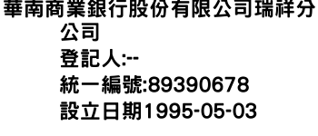 IMG-華南商業銀行股份有限公司瑞祥分公司