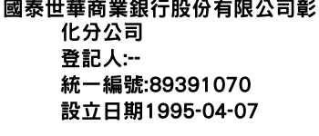 IMG-國泰世華商業銀行股份有限公司彰化分公司