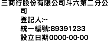 IMG-三商行股份有限公司斗六第二分公司