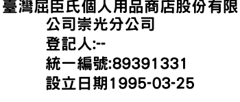 IMG-臺灣屈臣氏個人用品商店股份有限公司崇光分公司