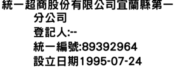 IMG-統一超商股份有限公司宜蘭縣第一分公司