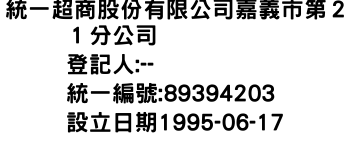 IMG-統一超商股份有限公司嘉義市第２１分公司