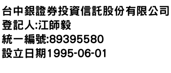 IMG-台中銀證券投資信託股份有限公司