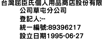 IMG-台灣屈臣氏個人用品商店股份有限公司草屯分公司