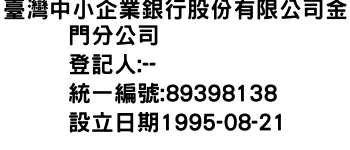 IMG-臺灣中小企業銀行股份有限公司金門分公司