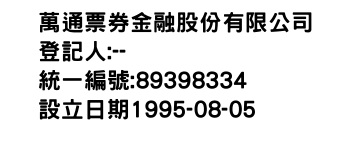 IMG-萬通票券金融股份有限公司