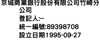 IMG-京城商業銀行股份有限公司竹崎分公司