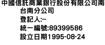 IMG-中國信託商業銀行股份有限公司南台南分公司