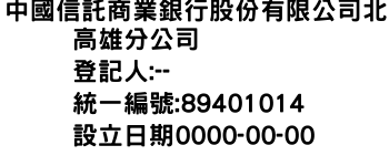 IMG-中國信託商業銀行股份有限公司北高雄分公司