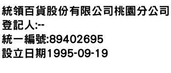 IMG-統領百貨股份有限公司桃園分公司